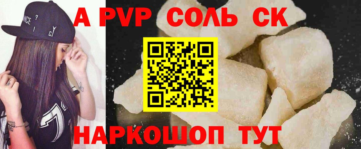 A-PVP VHQ Волгодонск