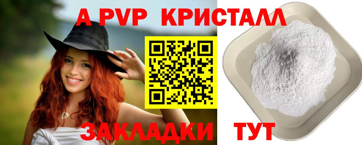 А ПВП кристаллы  Alpha-PVP кристаллы  Вход с VPN  Волгодонск 