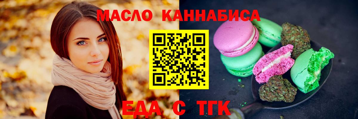 Волгодонск  Еда ТГК конопля  Вход с VPN 