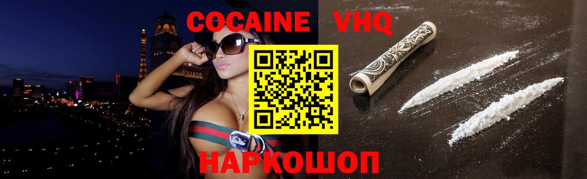 купить наркотики сайты  Cocaine Columbia  КОКАИН  Вход с VPN  Волгодонск  Кокаин Эквадор 