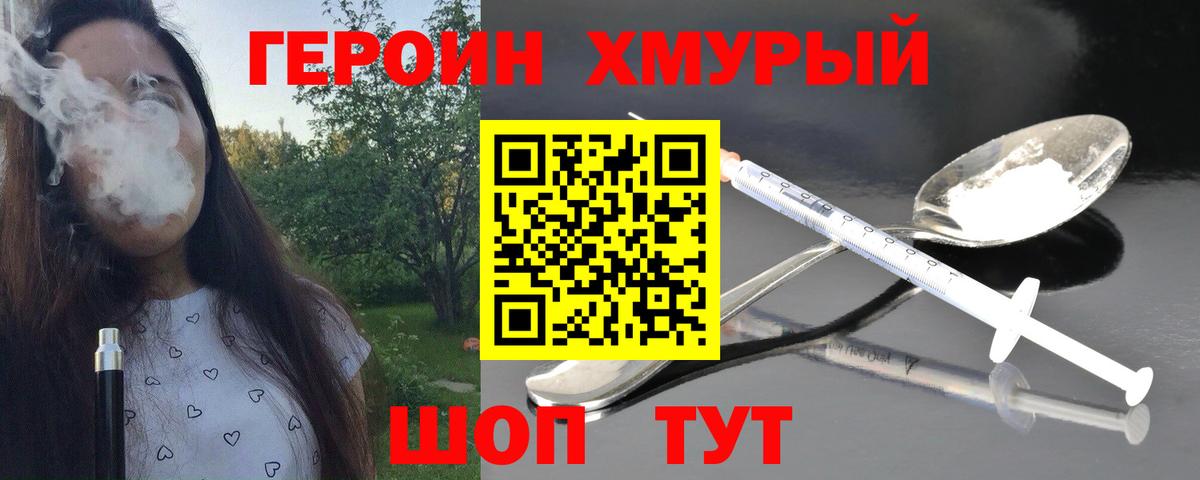ГЕРОИН белый  Вход с VPN  Волгодонск 