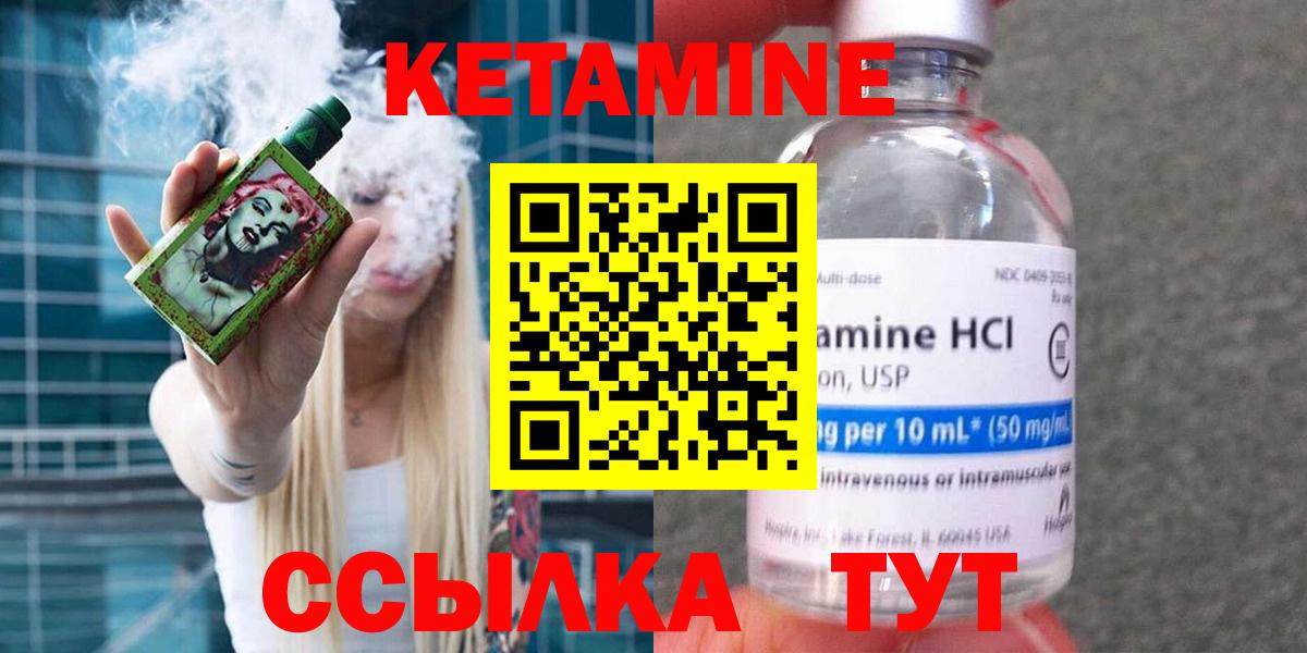 Волгодонск  Кетамин ketamine  Вход с VPN 