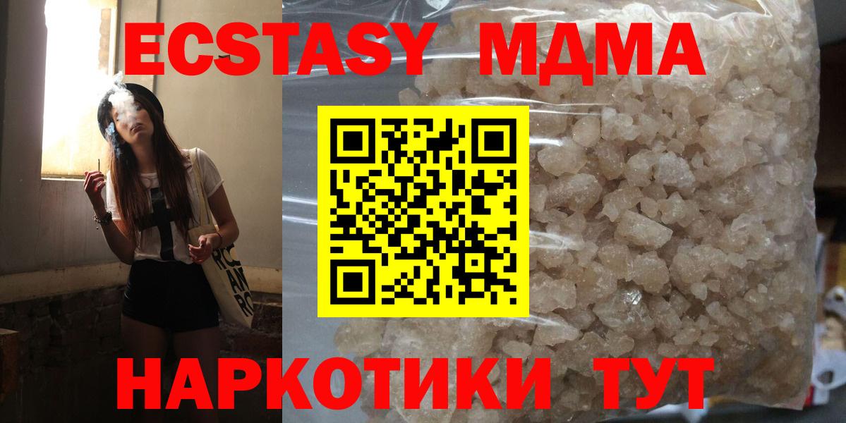 MDMA  МДМА кристаллы  MDMA Molly  Вход с VPN  Волгодонск 