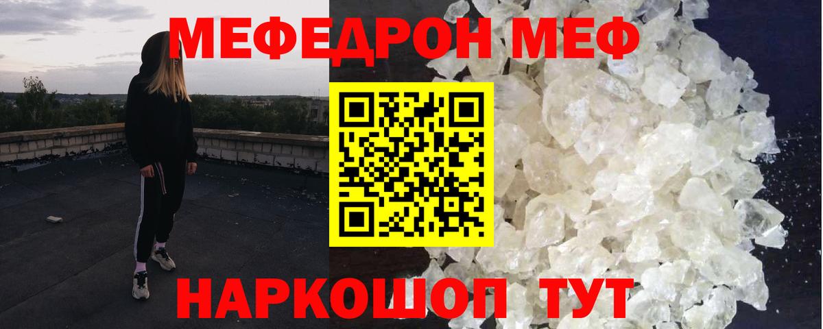 Меф кристаллы Волгодонск