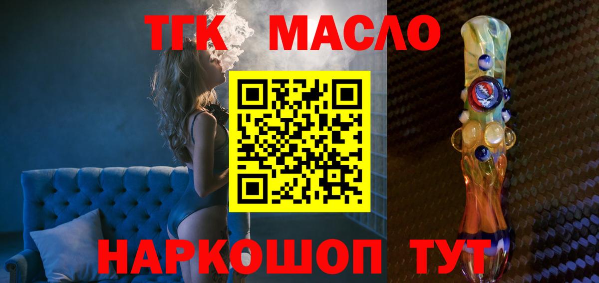 Дистиллят ТГК концентрат  Вход с VPN  что такое наркотик  Волгодонск  ТГК THC oil 